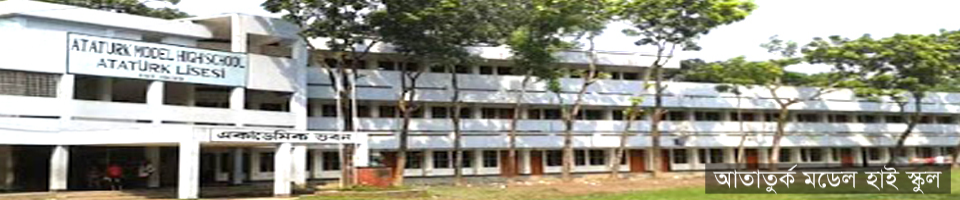 আতাতুর্ক মডেল হাই স্কুল