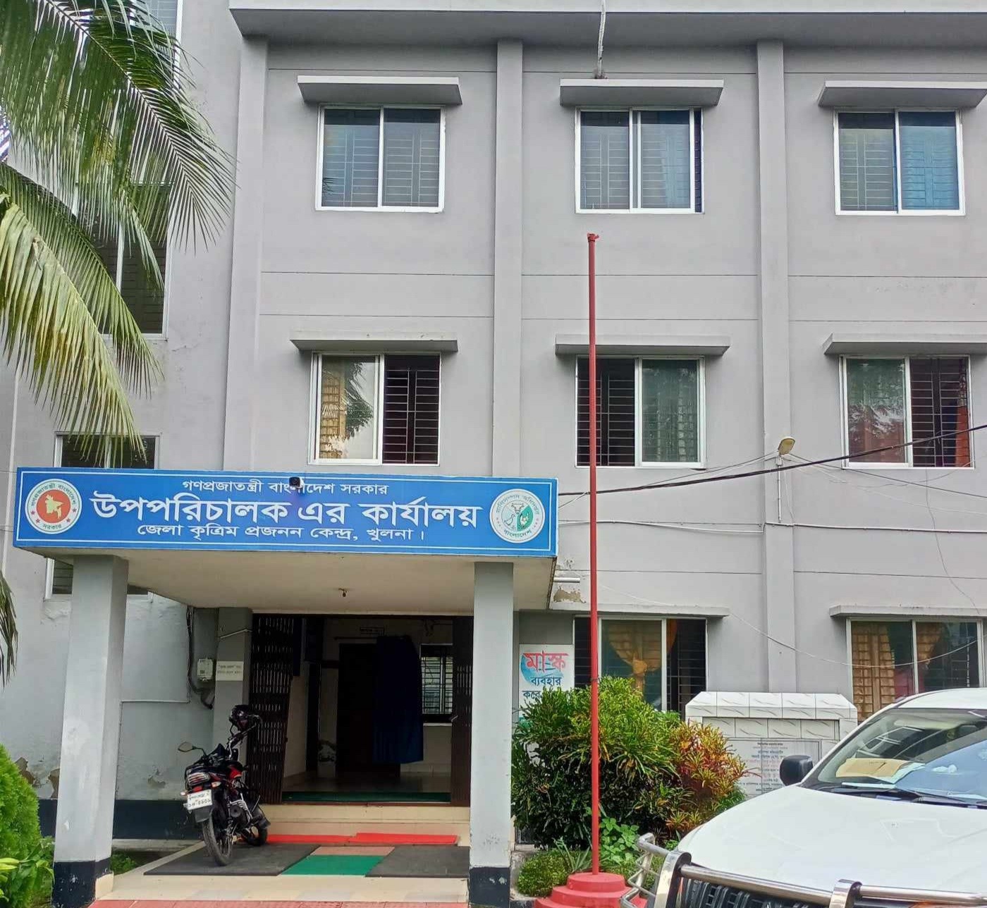 জেলা কৃত্রিম প্রজনন কেন্দ্র, খুলনা