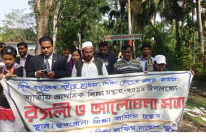 জাতীয় প্রাথমিক শিক্ষা সপ্তাহ-২০১৫ উপলক্ষে র‌্যালী 