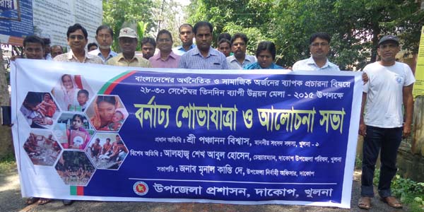 উপজেলা প্রশাসন, দাকোপ, খুলনা কর্তৃক আযোজিত উন্নযন মেলা'২০১৫ এর বর্নাঢ্য র‌্যালী