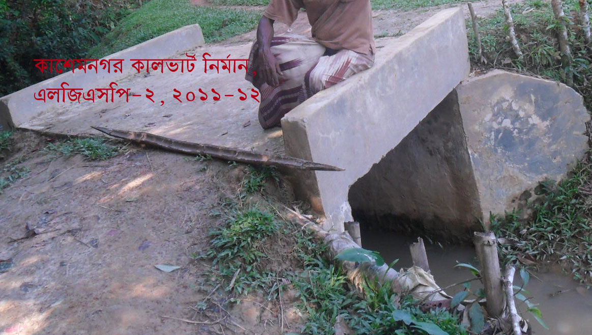 কাশেমনগর কালভার্ট 