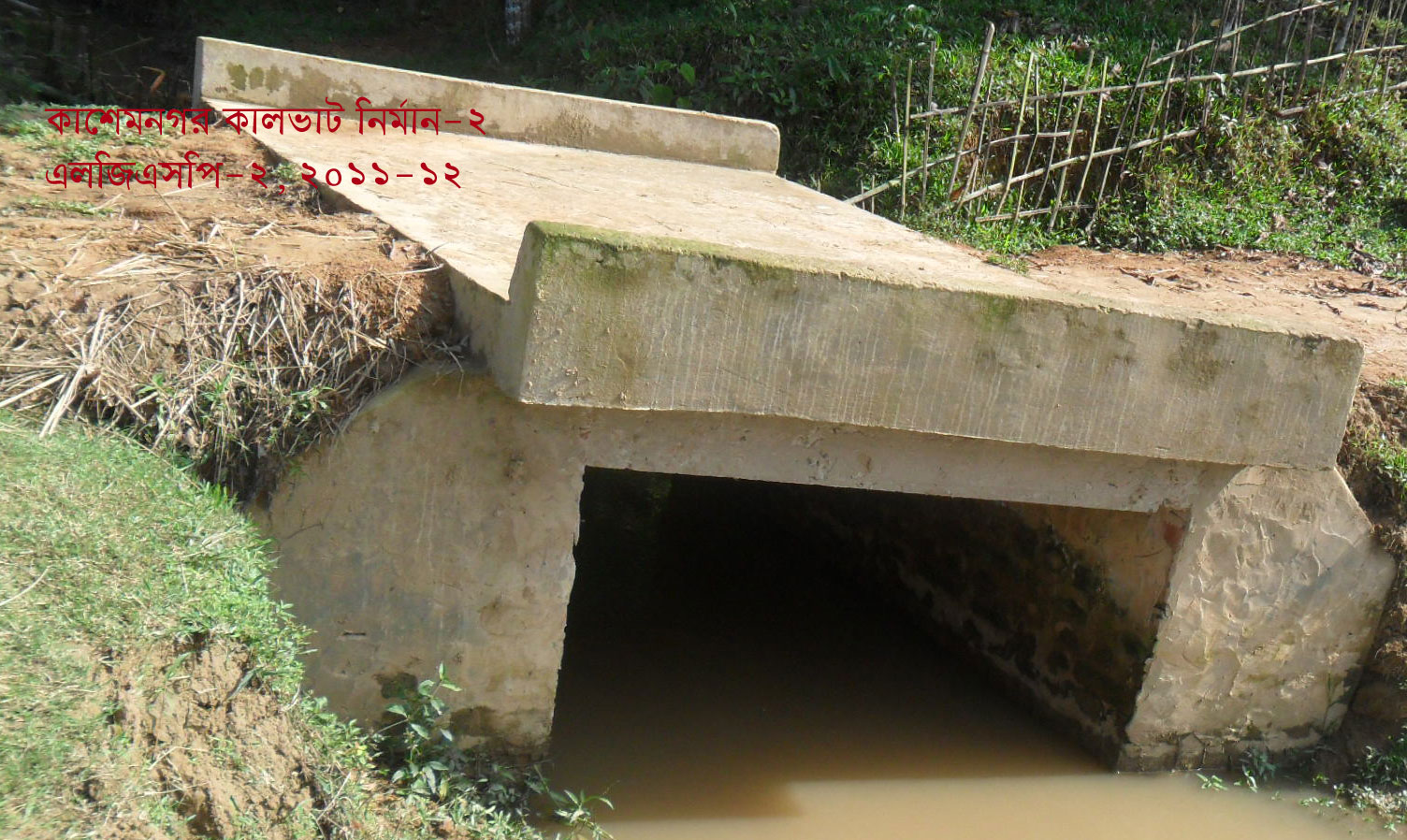 কাশেমনগর কালভার্ট 