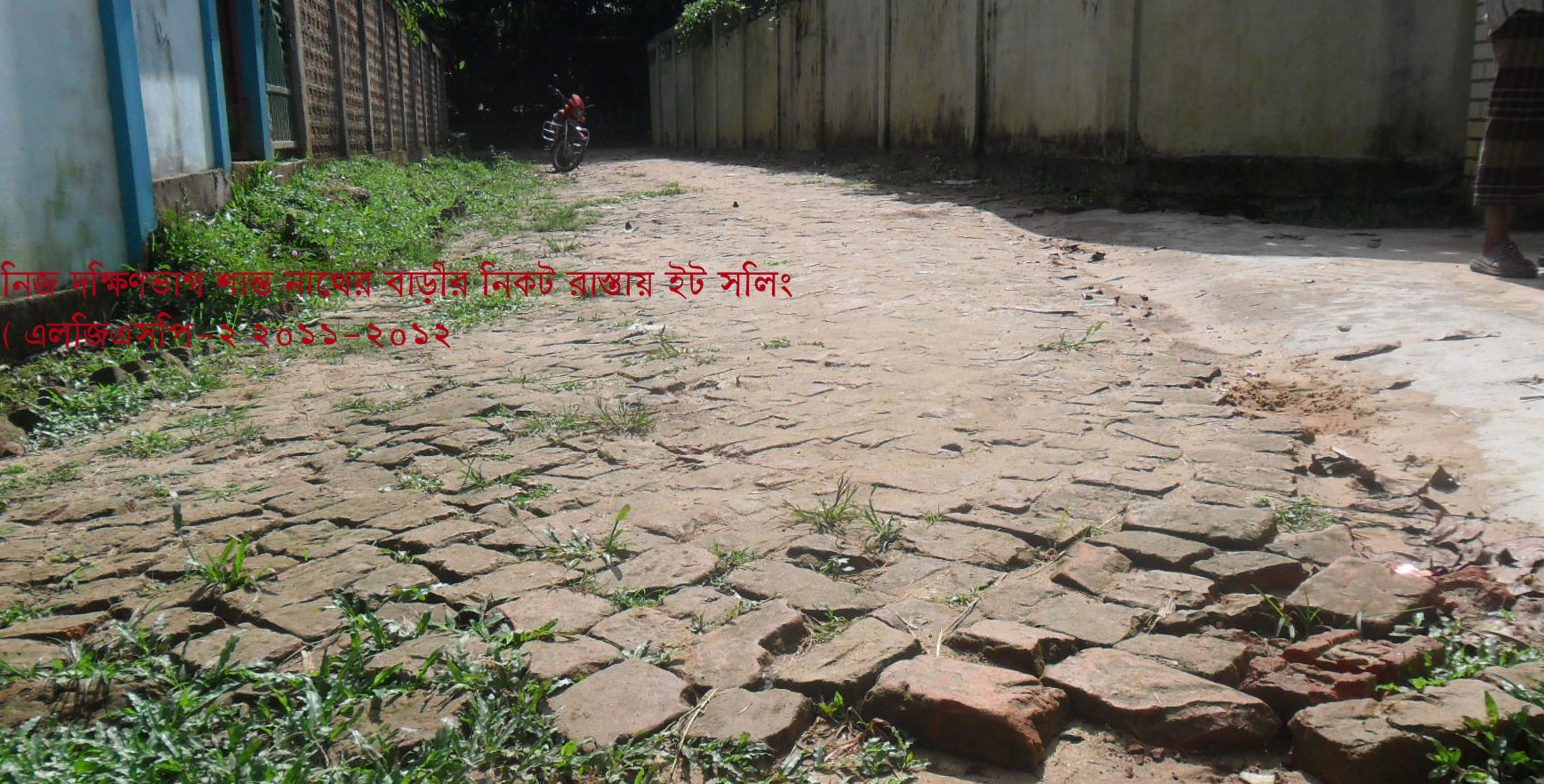 নিজ দক্ষিণভাগ ফরমুজের বাড়ীর নিকট রাস্তায় ইট সলিং 