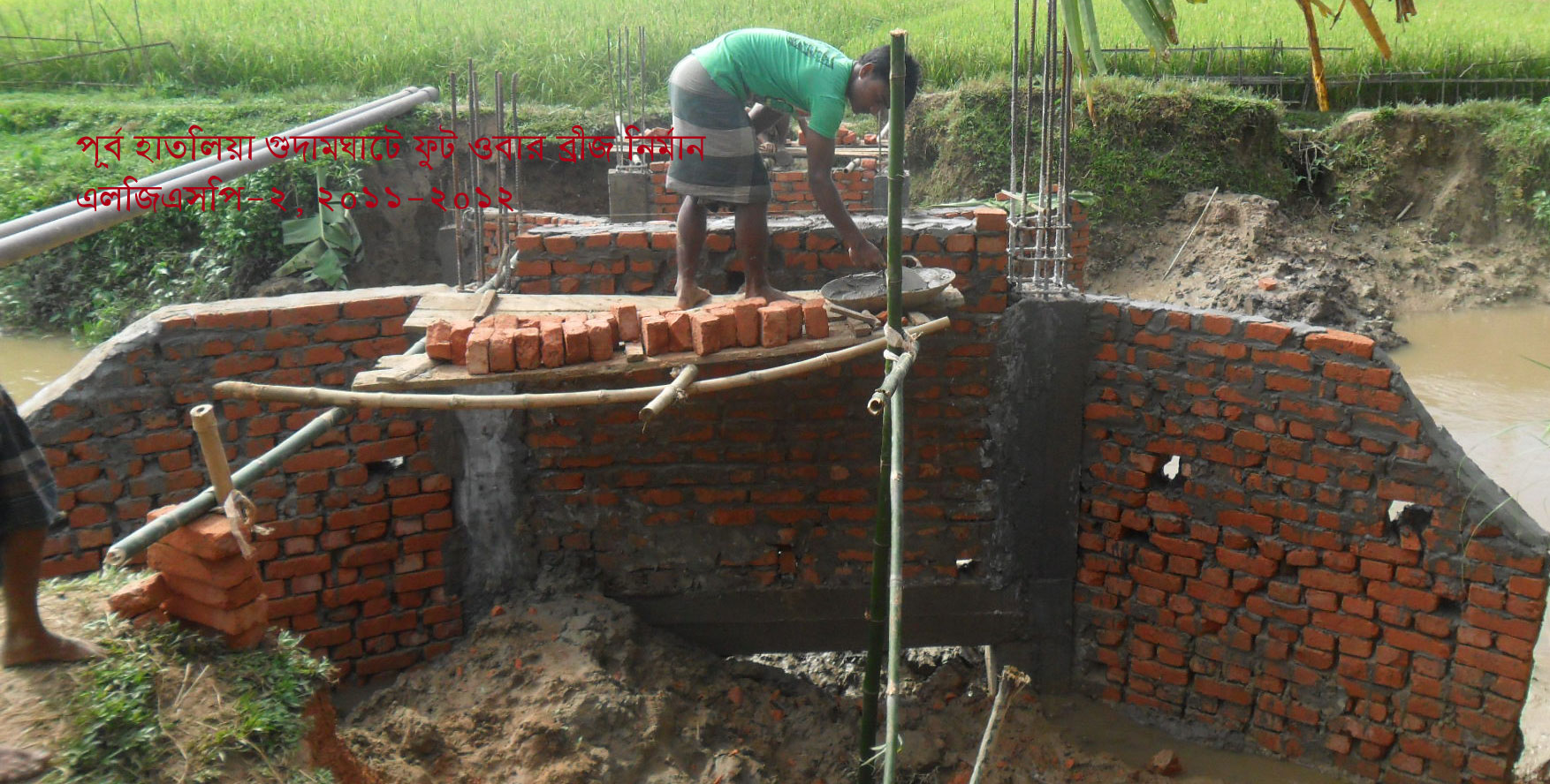 পূর্ব হাতলিয়া গুদামঘাটে ফুট ওভার ব্রীজ নির্মান এলজিএসপি 11-12