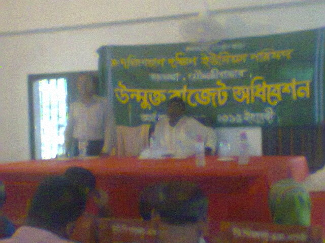 ২০১৩-১৪ সালে উম্মুক্ত বাজেট সভার তুলা ছবি।