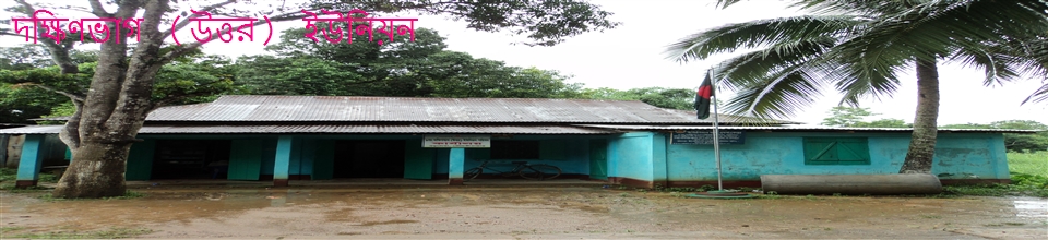 দক্ষিণ (উত্তর) ইউনিয়ন