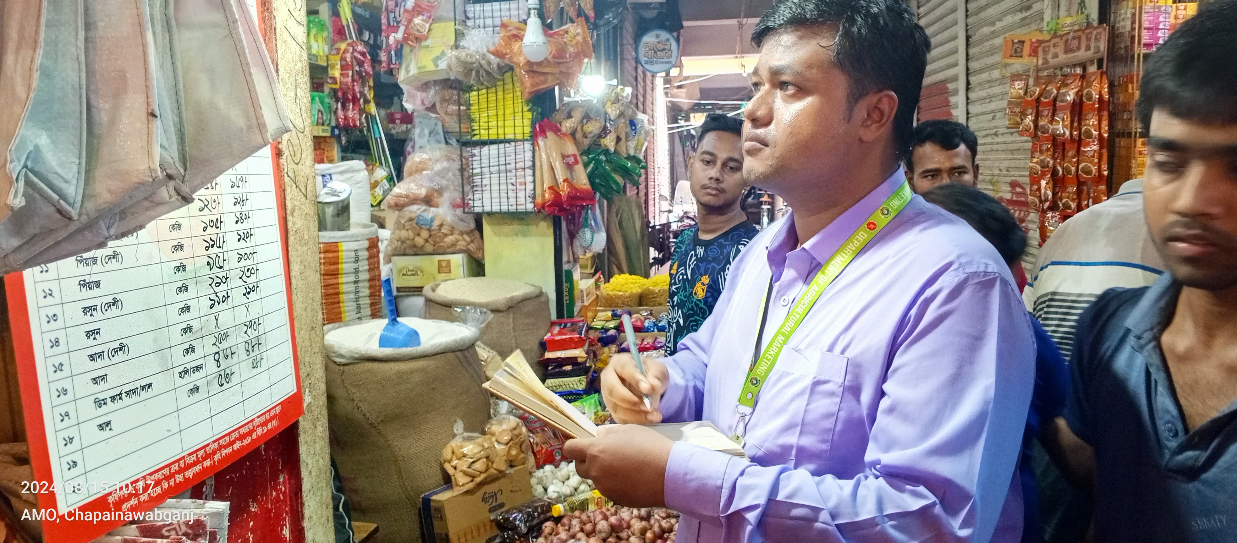 বাজার মনিটরিং