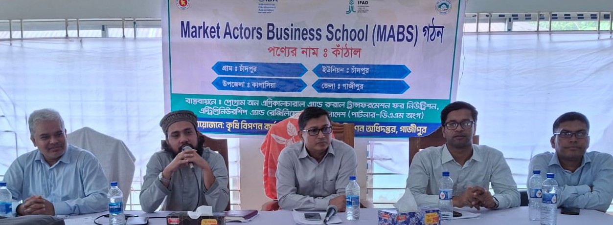 কৃষি বিপণন অধিদপ্তর গাজীপুর