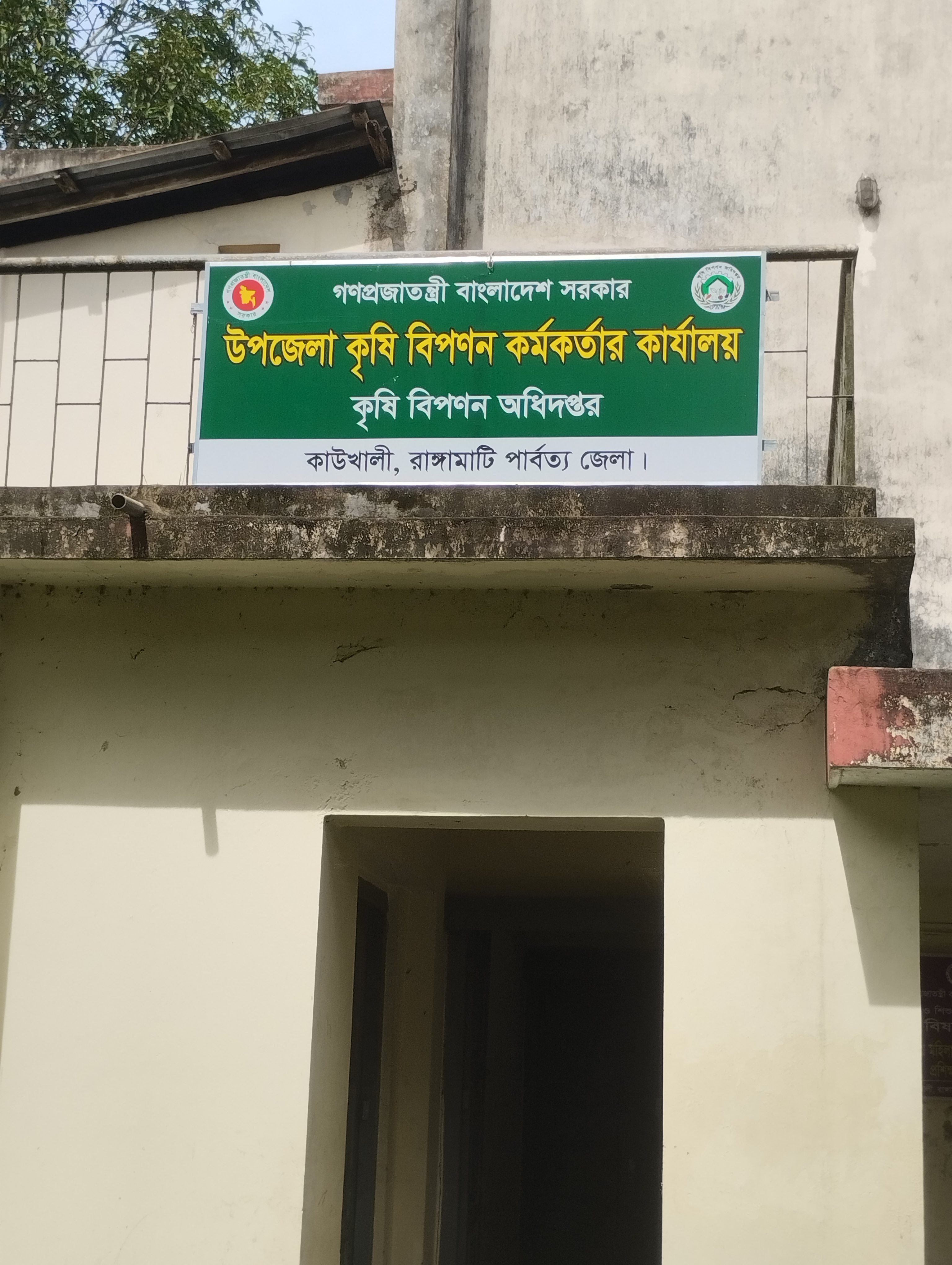 অফিস ঠিকানা