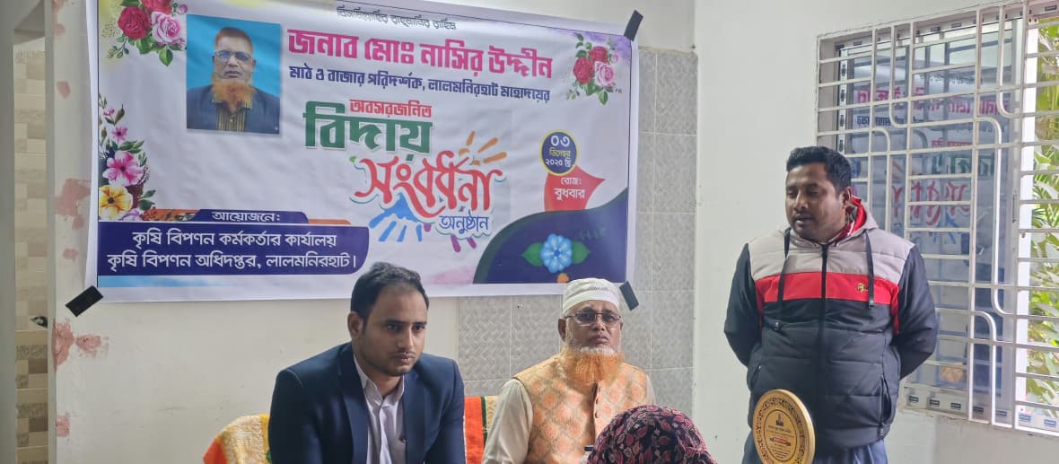 মাঠ ও বাজার পরিদর্শক জনাব মোঃ নাসির উদ্দিন এর অবসর গ্রহন