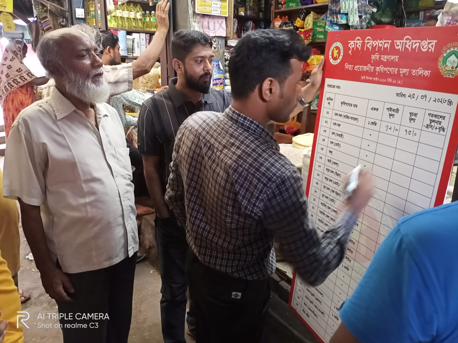 মূল্য তালিকার বোর্ড স্থাপন