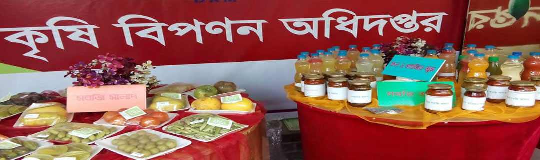 কৃষি বিপণন অধিদপ্তর