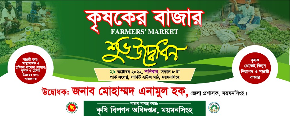 কৃষকের বাজার