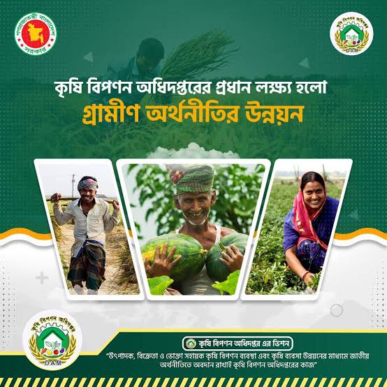 কৃষি বিপণন অধিদপ্তর এর ভিশন
