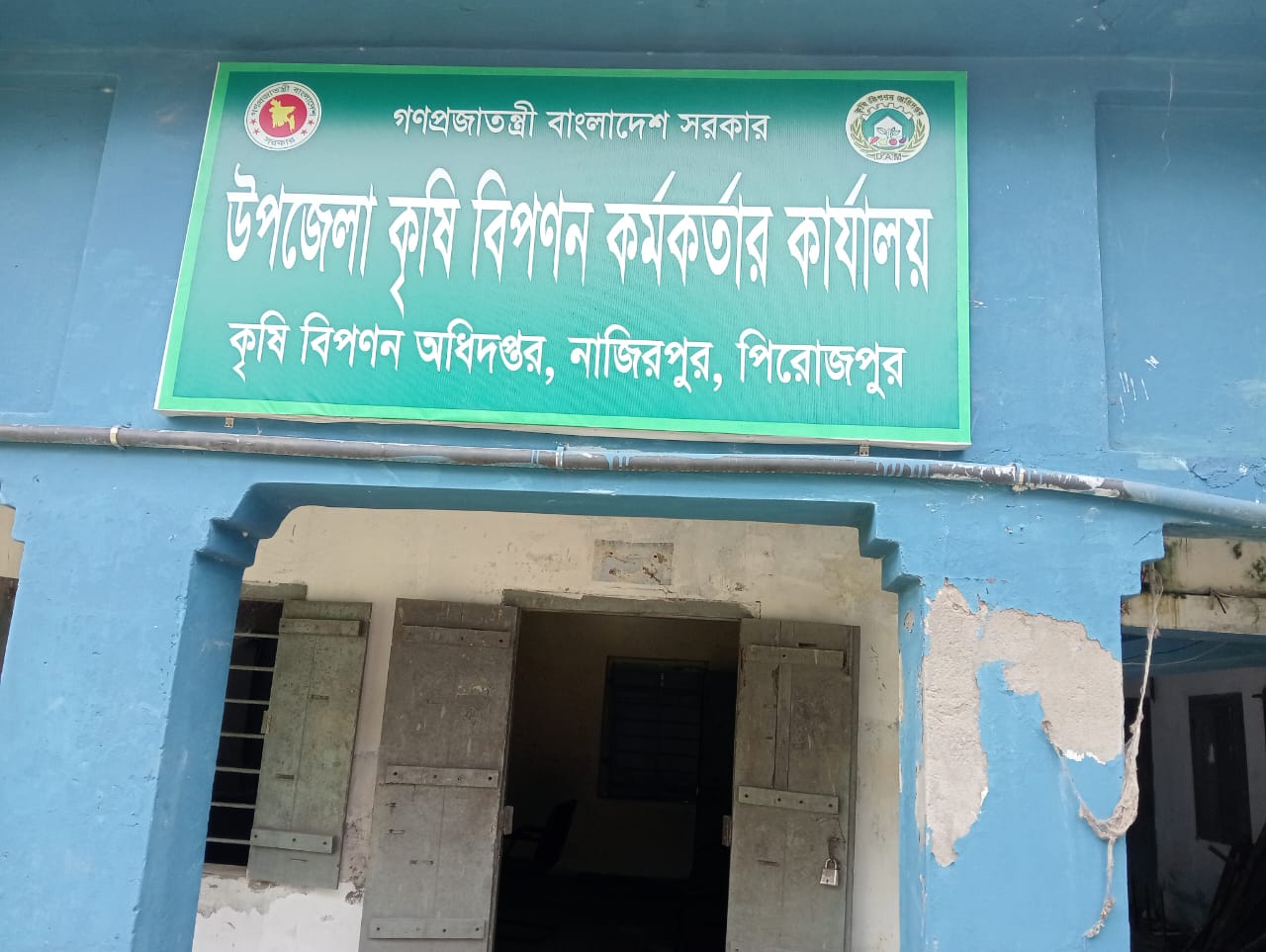 কৃষি বিপণন অফিস ,নাজিরপুর