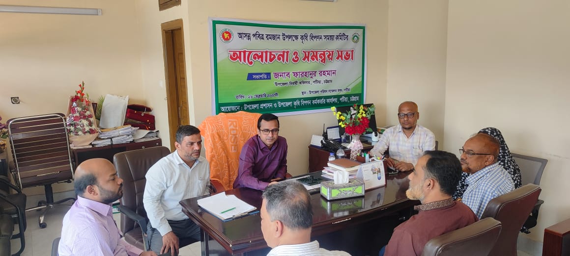 উপজেলা কৃষি বিপণন সমন্বয় কমিটির সভা