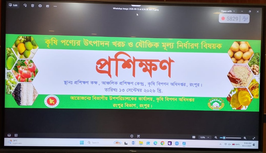 কৃষি বিপণন অধিদপ্তর রংপুর বিভাগ রংপুর কর্তৃক আয়োজিত কৃষি পণ্যের উৎপাদন খরচ ও যৌক্তিক মূল্য নির্ধারণ বিষয়ক প্রশিক্ষণে সেশন পরিচালনা করছেন জনাব ড. মোহাম্মদ মুনসুর আলম খান ,পরিচালক (যুগ্নসচিব), কৃষি বিপণন অধিদপ্তর, খামারবাড়ি, ঢাকা।