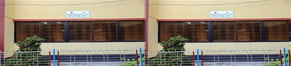 আঞ্চলিক প্রশিক্ষণ কর্মকর্তার কার্যালয়, চুয়াডাঙ্গা