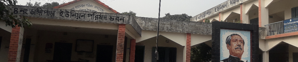 ডাঙ্গীপাড়া ইউনিয়ন পরিষদ ভবন