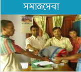 সমাজসেবা