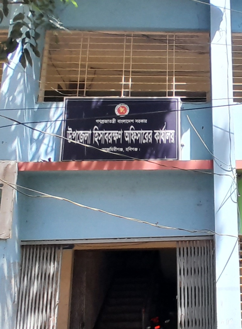 উপজেলা হিসাবরক্ষণ অফিস, আজমিরীগঞ্জ