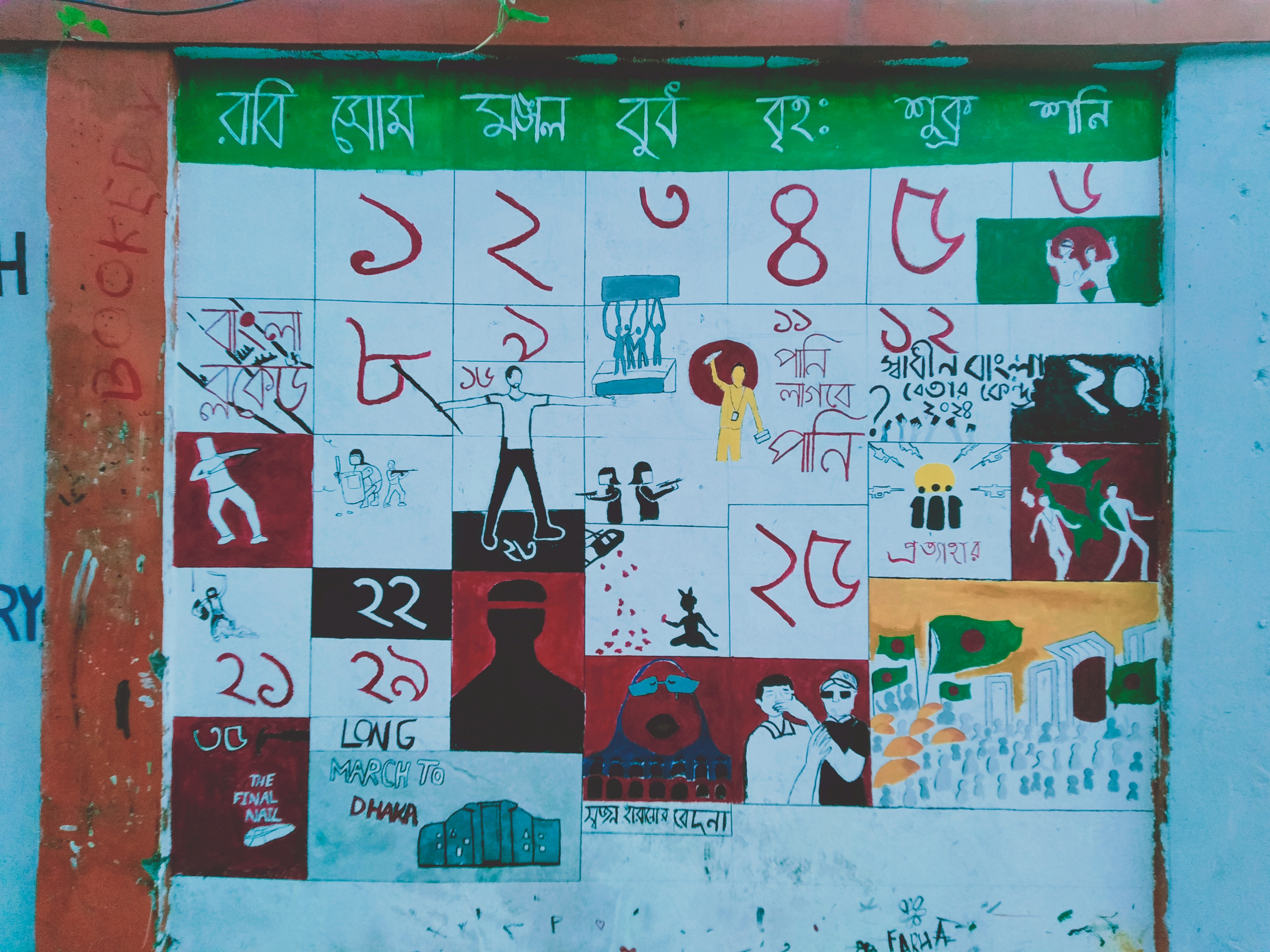 ৩৬ শে জুলাই