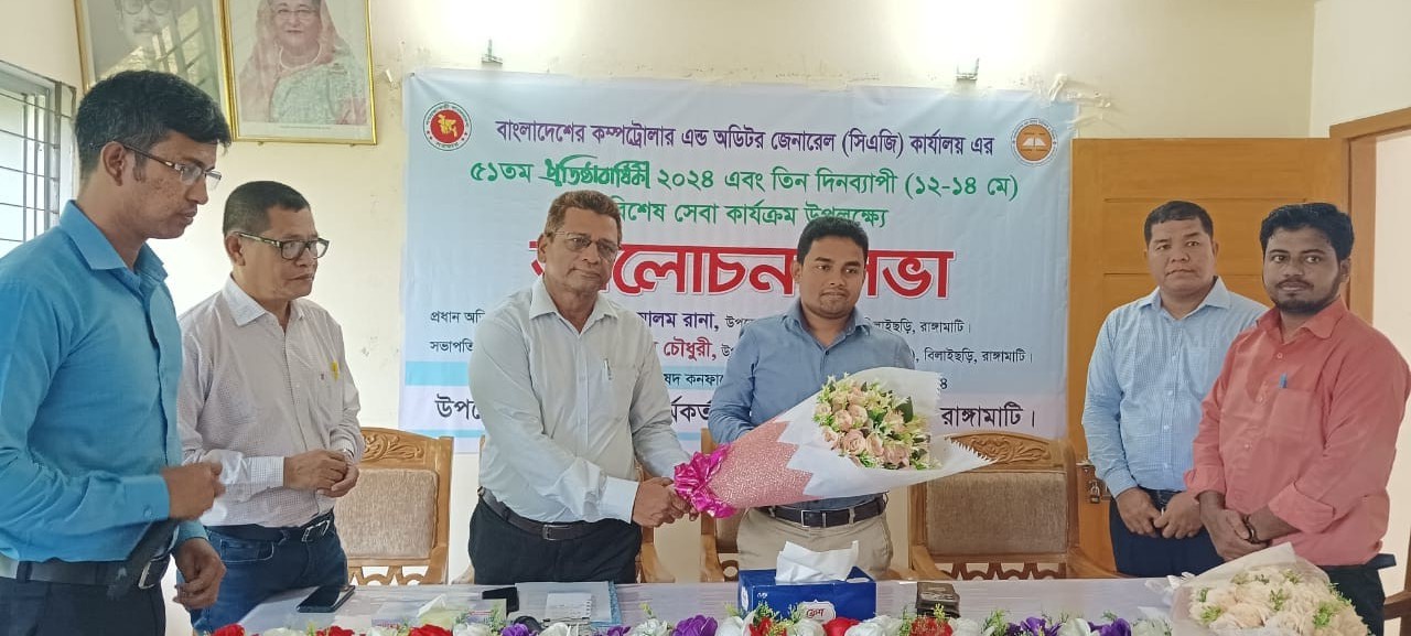 সিএজি প্রতিষ্ঠাবার্ষকী /২০২৪ উদযাপন উপলক্ষে বিশেষ সেবা কার্যক্রম আলোচনা সভা।