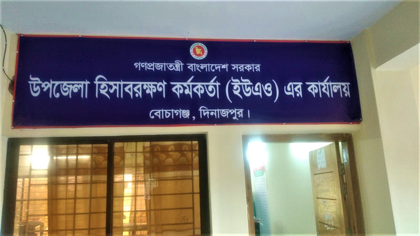 উপজেলা হিসাবরক্ষণ অফিস, বোচাগঞ্জ, দিনাজপুর