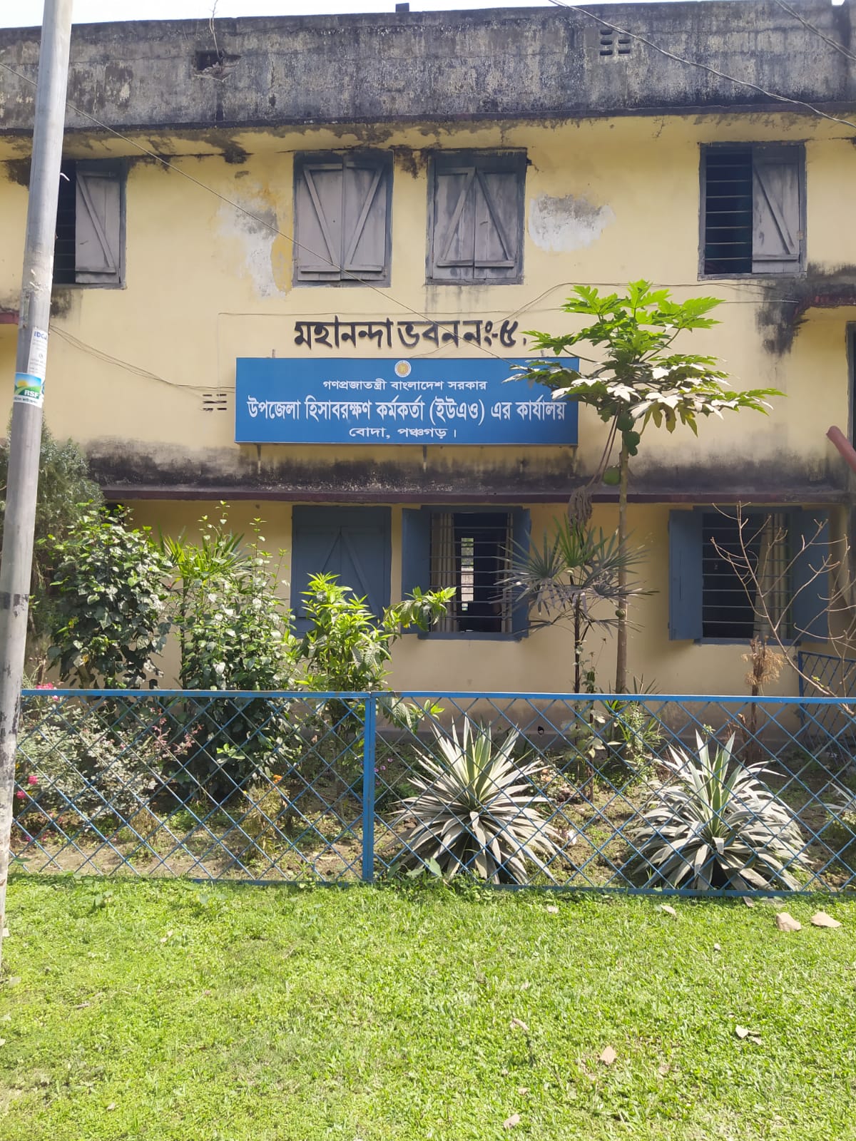 উপজেলা হিসাবরক্ষণ কর্মকর্তা (ইউএও) এর কার্যালয়, বোদা, পঞ্চগড়