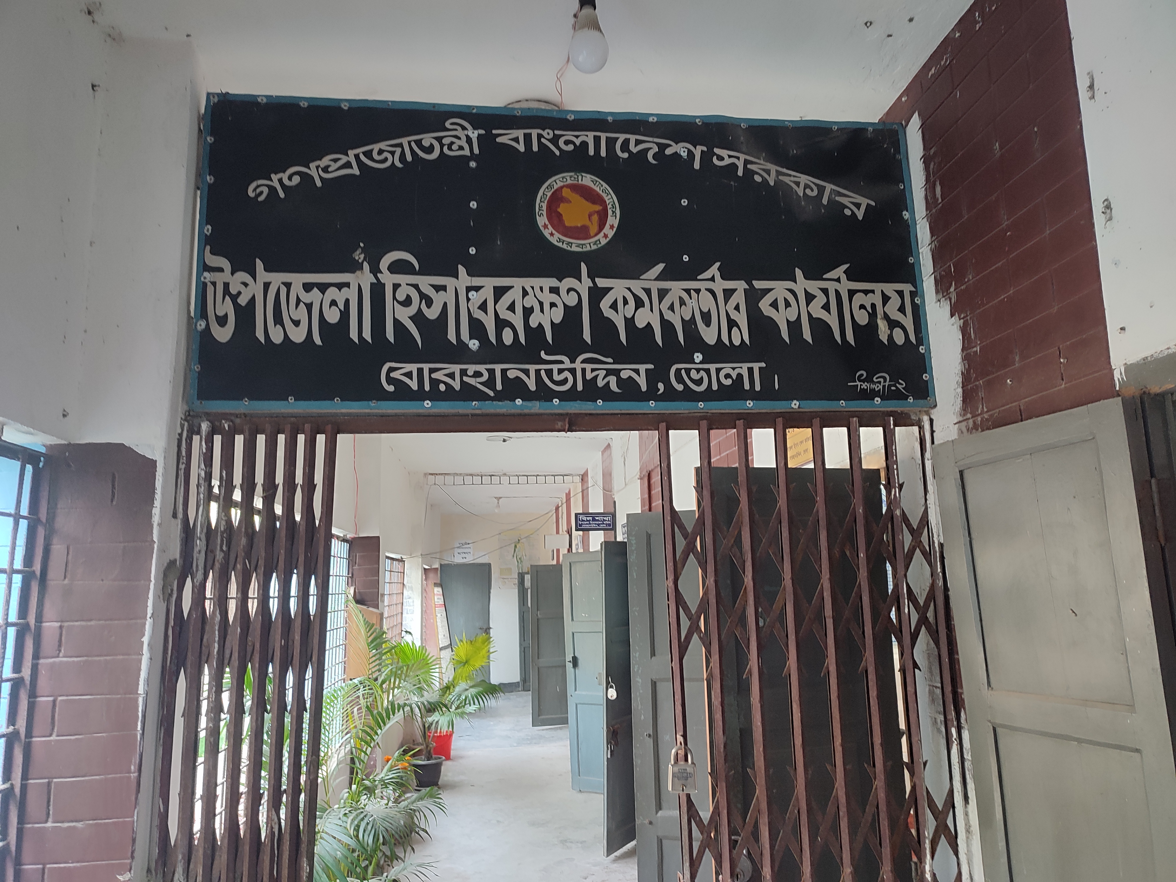 উপজেলা হিসাব রক্ষণ অফিস, বোরহানউদ্দিন, ভোলা।