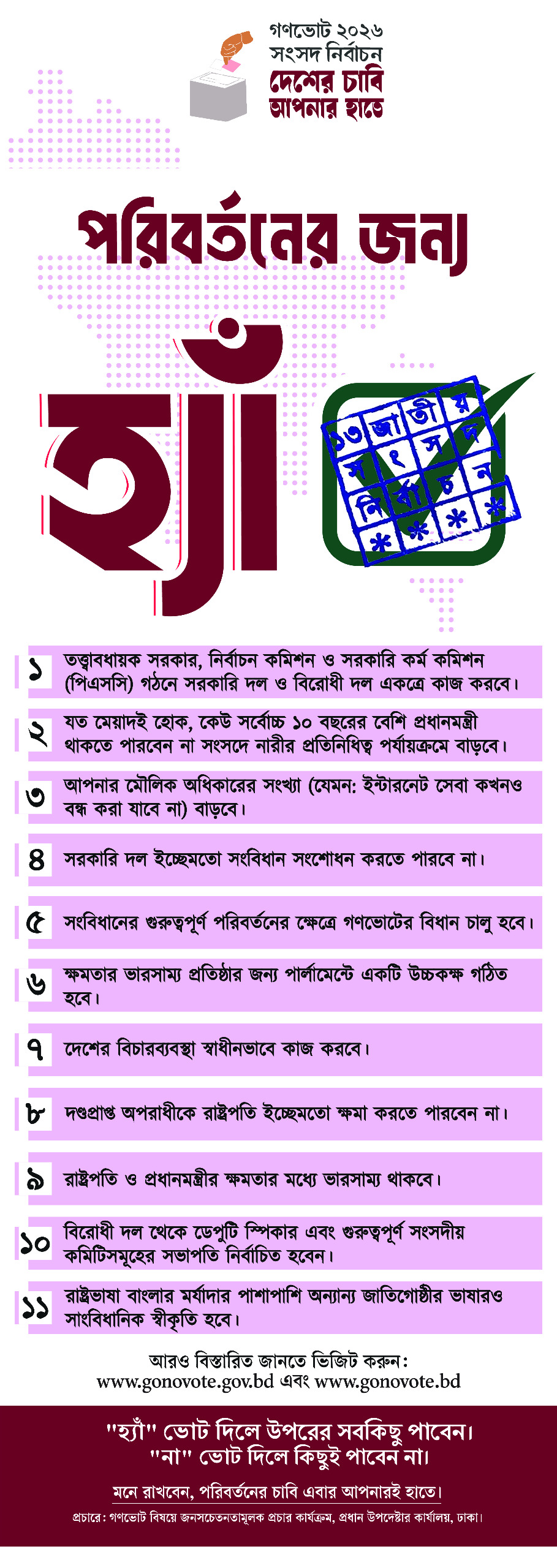 গনভোট 2026