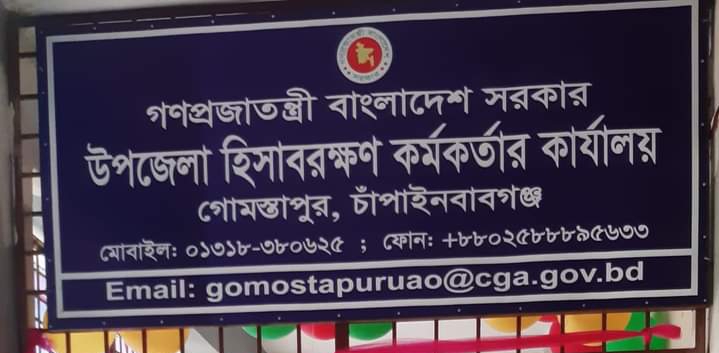 উপজেলা একাউন্টস অফিস