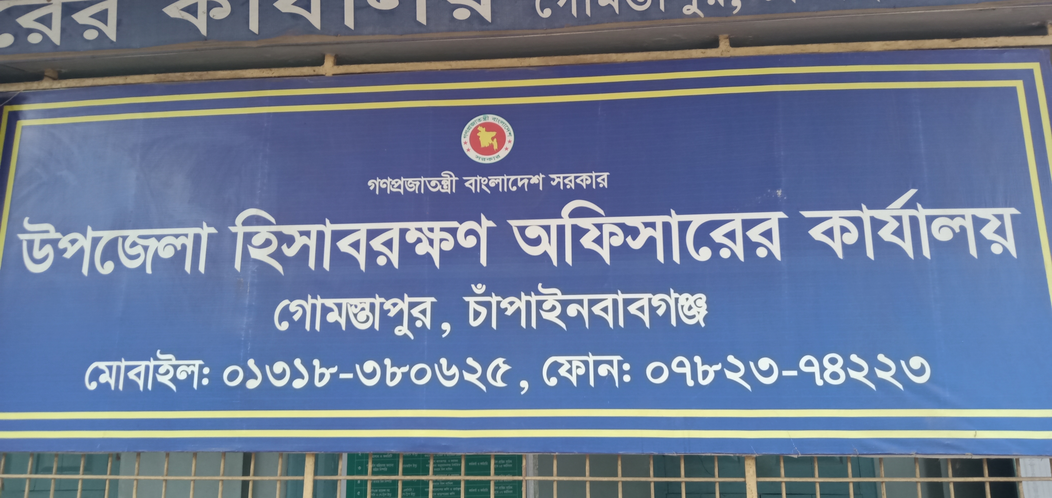 উপজেলা একাউন্টস অফিস