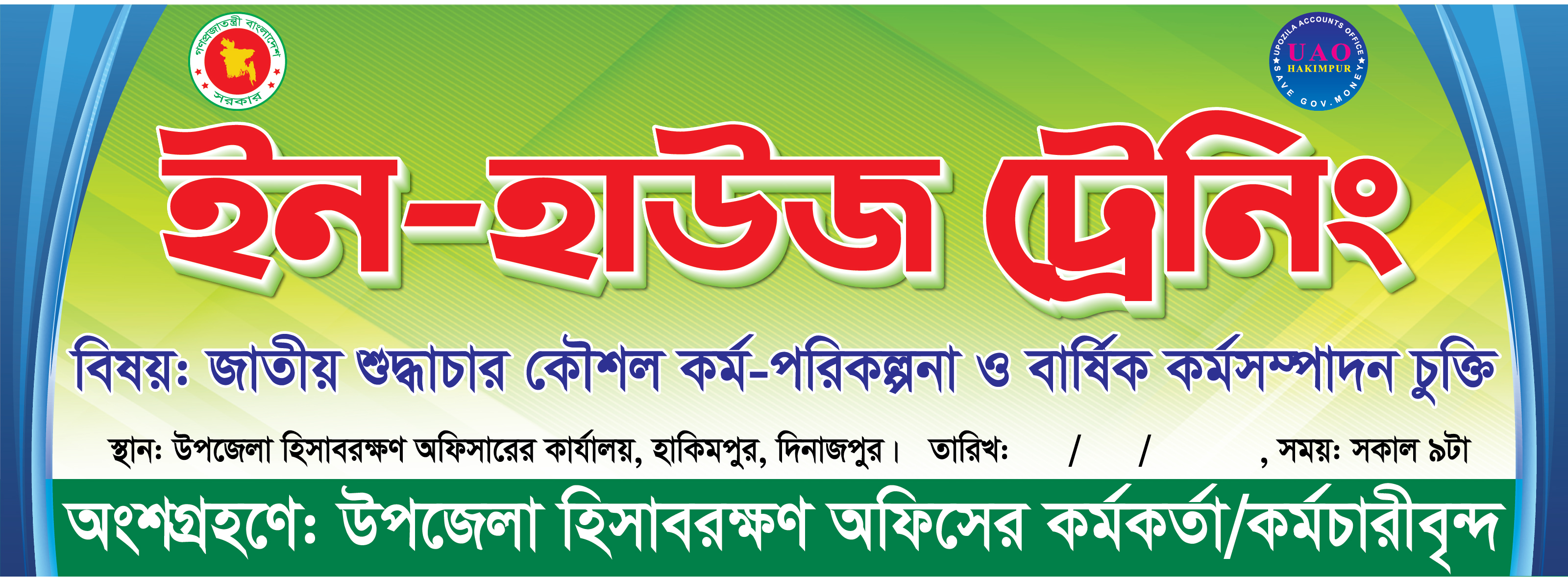 ইন হাউজ ট্রেইনিং