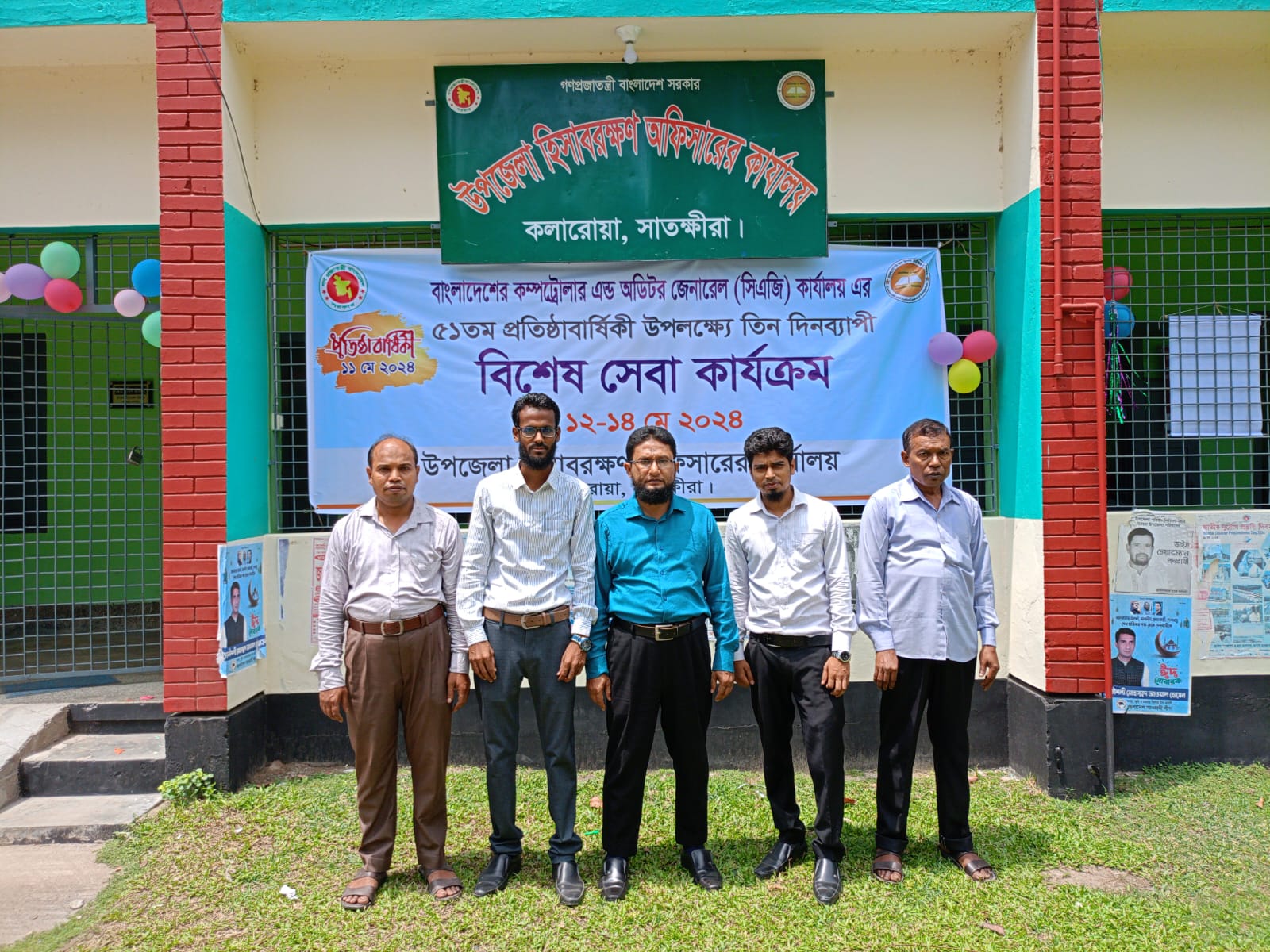 বিশেষ সেবা কার্যক্রম ২০২৪