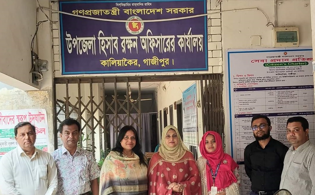 উপজেলা হিসাব রক্ষণ অফিস, কালিয়াকৈর, গাজীপুর।