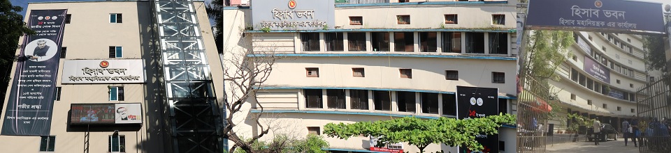 বাংলাদেশ হিসাব ভবন