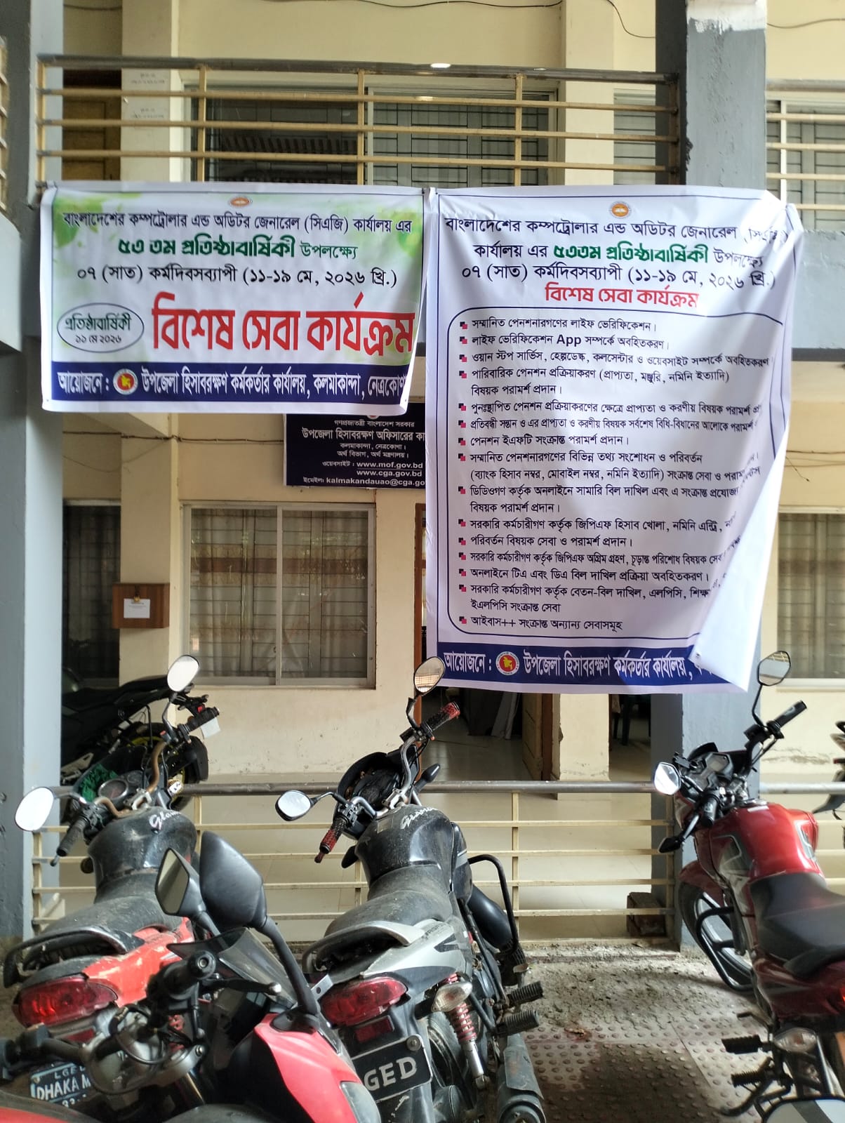 বাংলাদেশের কম্পট্রোলার এন্ড অডিটর জেনারেল (সিএজি) কার্যালয়ের ৫৩ তম প্রতিষ্ঠাবার্ষিকী উদযাপন উপলক্ষ্যে বিশেষ সেবা কার্যক্রম,