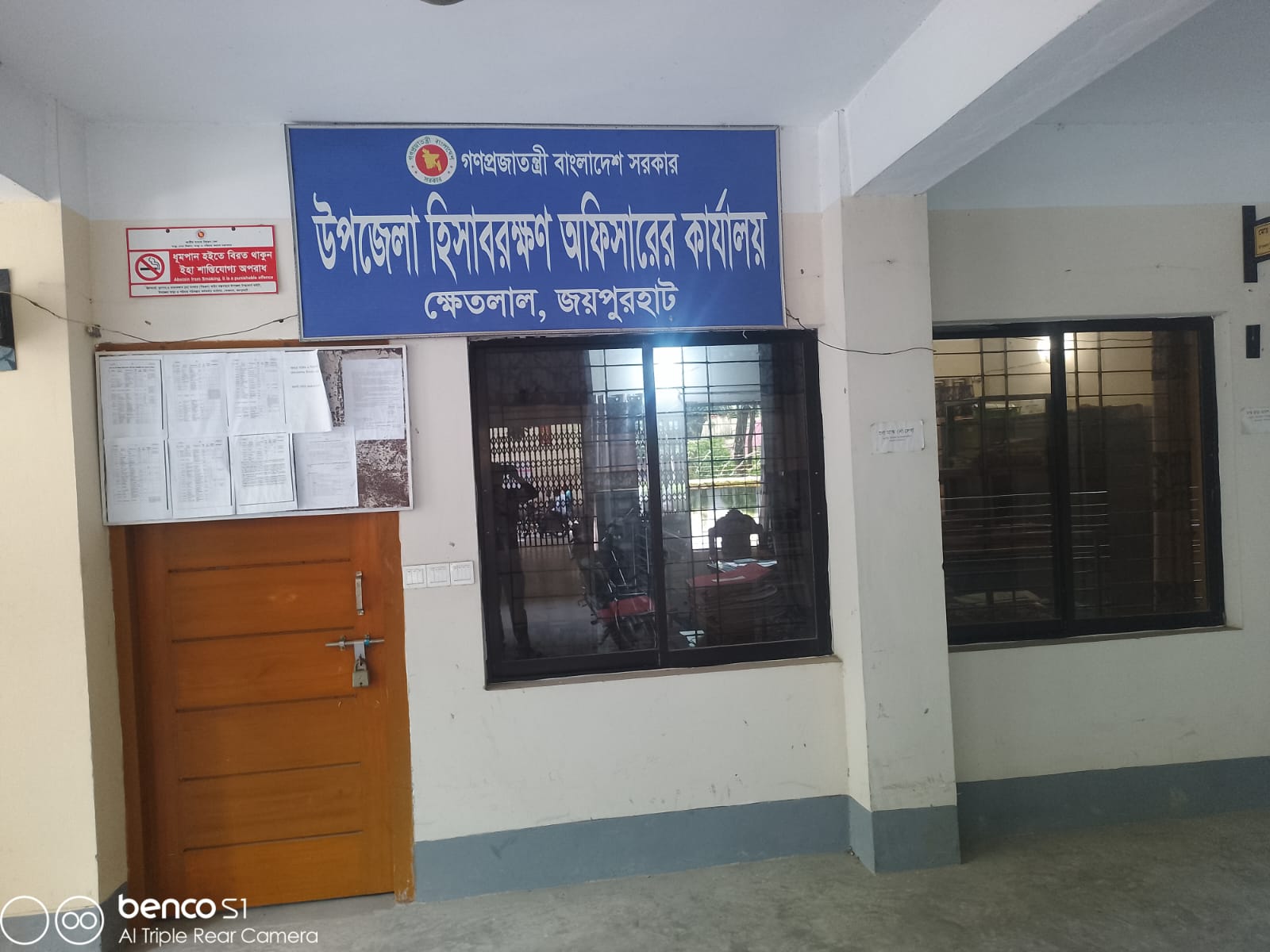 উপজেলা হিসাবরক্ষণ অফিস, ক্ষেতলাল, জয়পুরহাট।