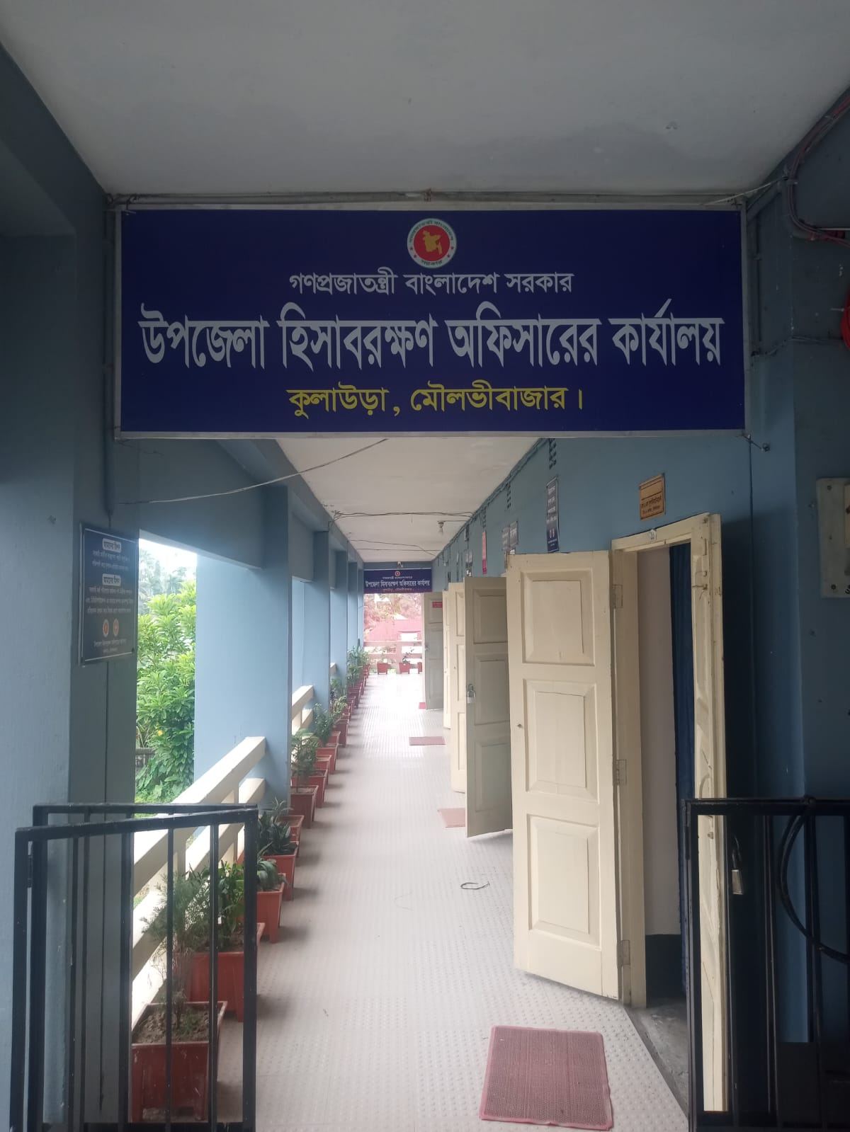 উপজেলা হিসাবরক্ষণ অফিসারের কার্যালয়