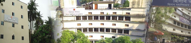 হিসাব মহানিয়ন্ত্রকের কার্যালয়