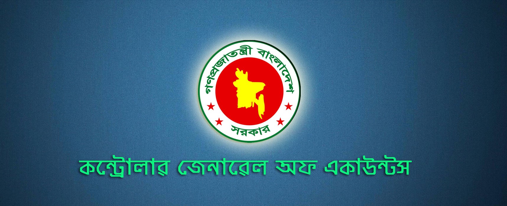 উপজেলা হিসাবরক্ষণ অফিস