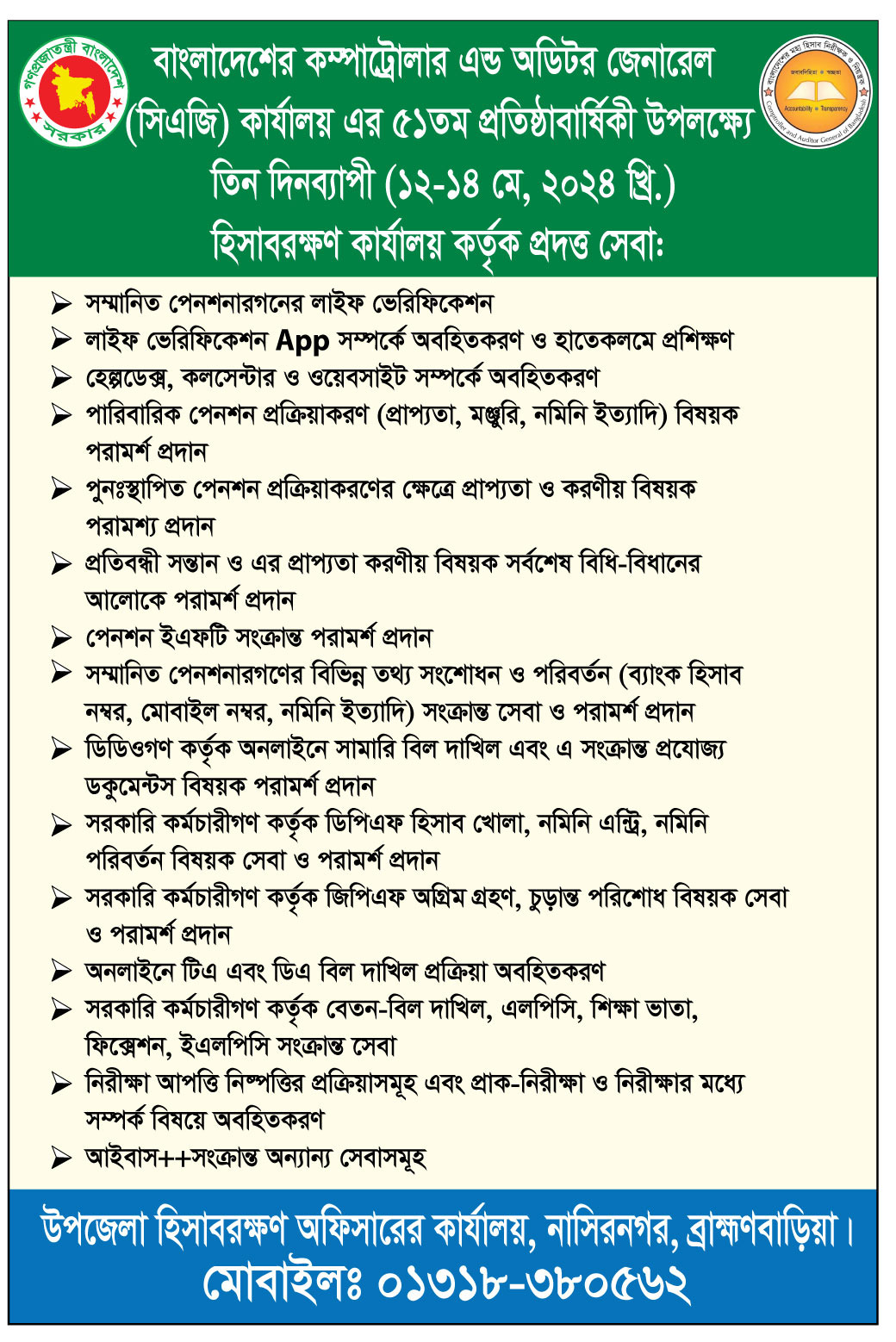 অডিট দিবস 2024