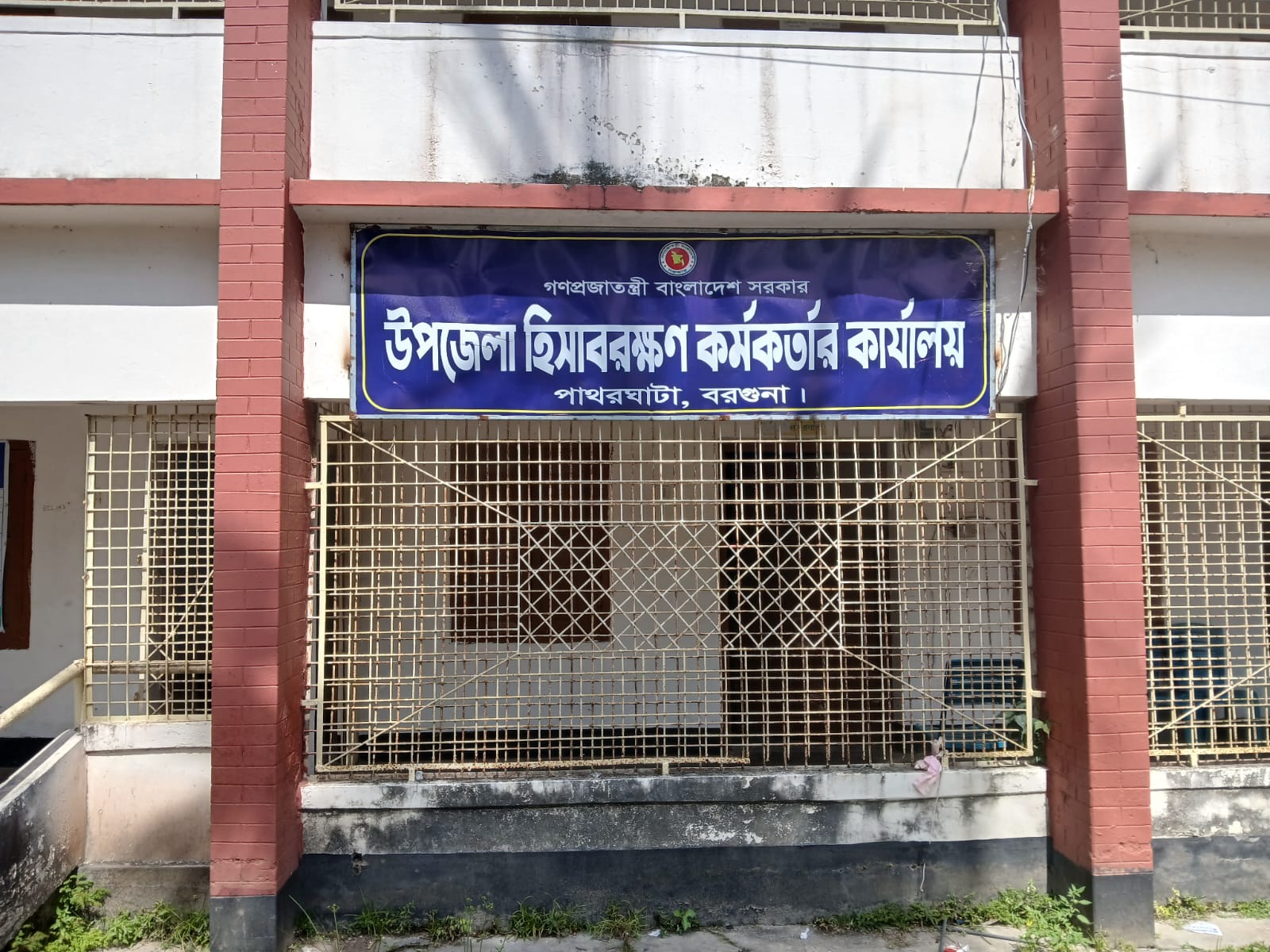 উপজেলা হিসাবরক্ষণ অফিস