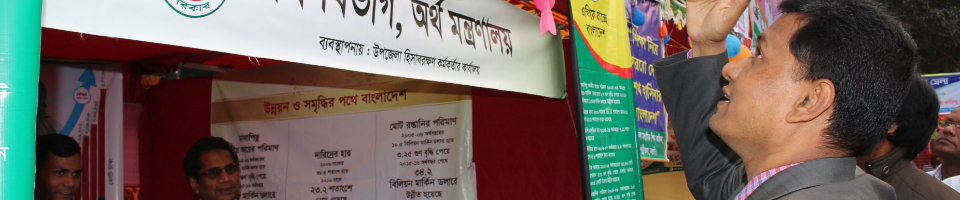 উন্নয়ন মেলা