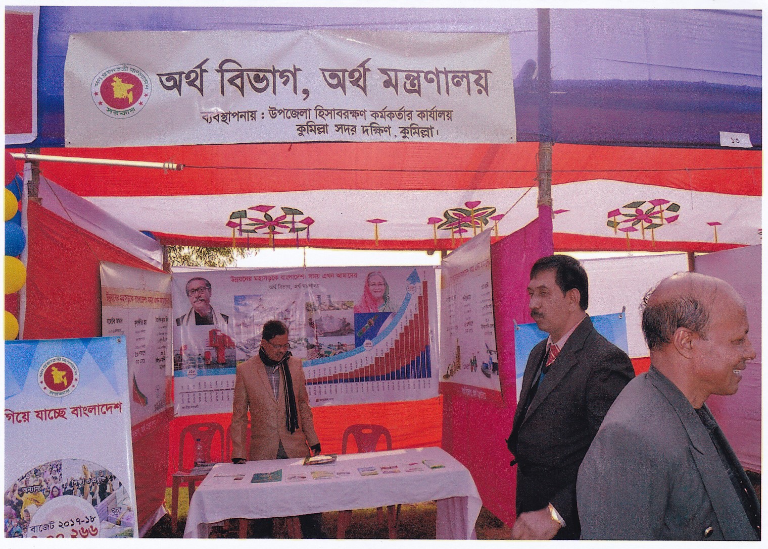 উন্নয়ন মেলা ২০১৮