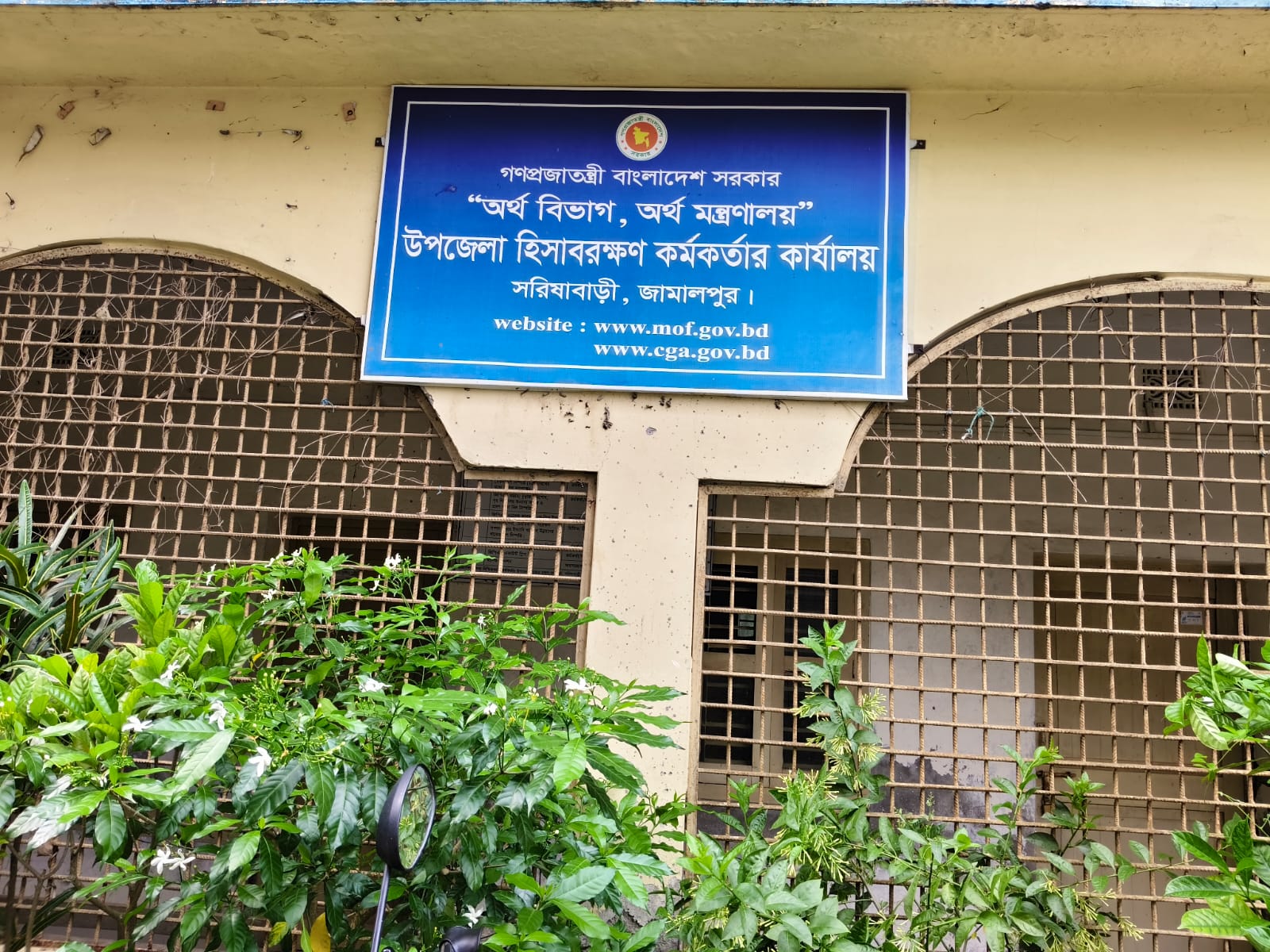 উপজেলা হিসাবরক্ষণ অফিস