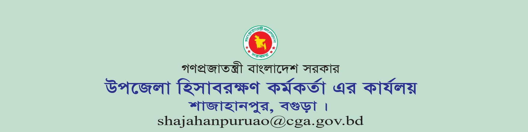 সাজাহানপুর,বগুড়া