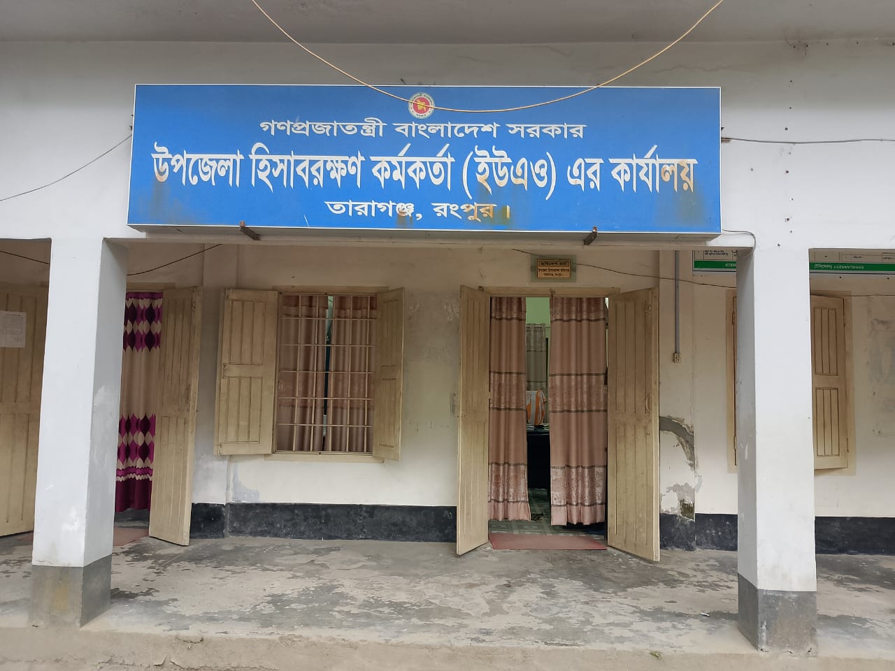 উপজেলা হিসাবরক্ষণ কর্মকর্তার কার্যালয়