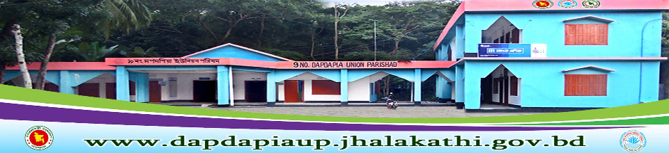 দপদপিয়া ইউনিয়ন-2